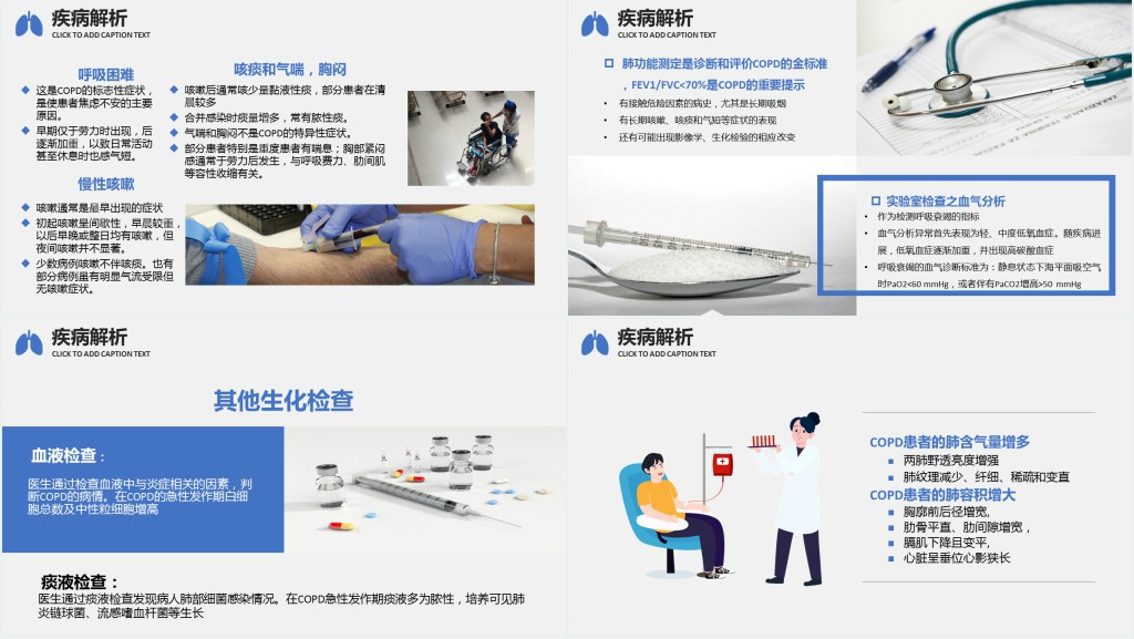 慢阻肺患者护理查房PPT模板 慢阻肺患者护理查房PPT模板