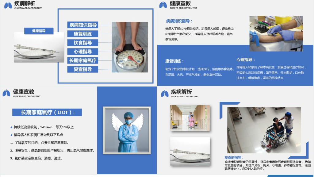 慢阻肺患者护理查房PPT模板 慢阻肺患者护理查房PPT模板