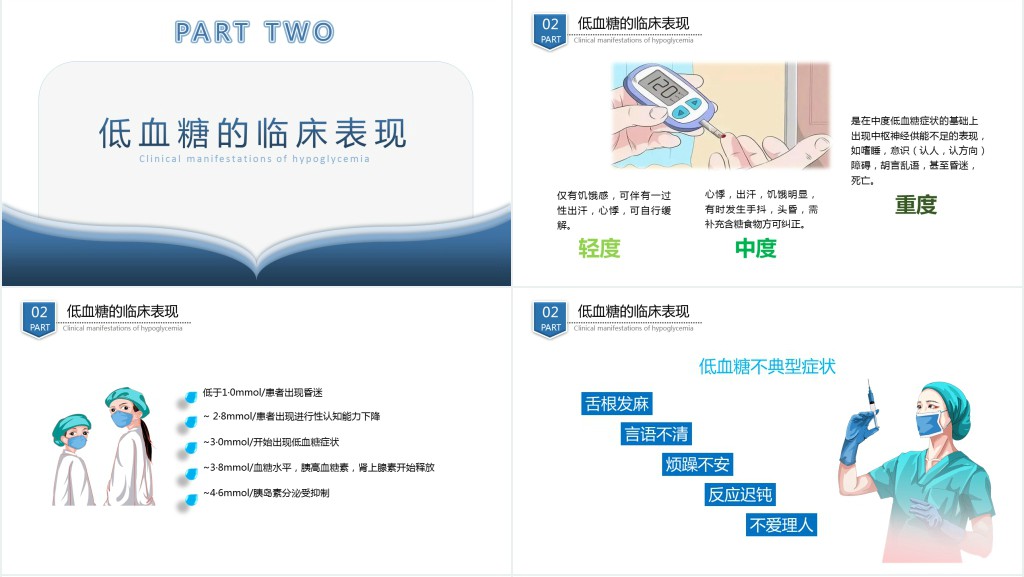 低血糖休克患者护理查房培训PPT课件 低血糖休克患者护理查房培训PPT课件