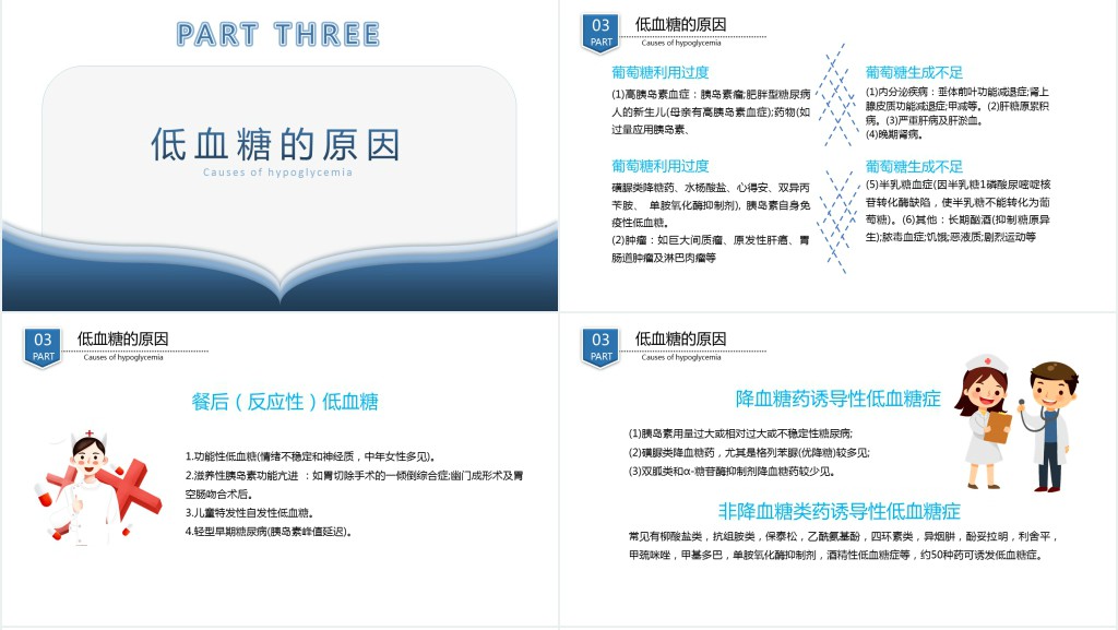 低血糖休克患者护理查房培训PPT课件 低血糖休克患者护理查房培训PPT课件