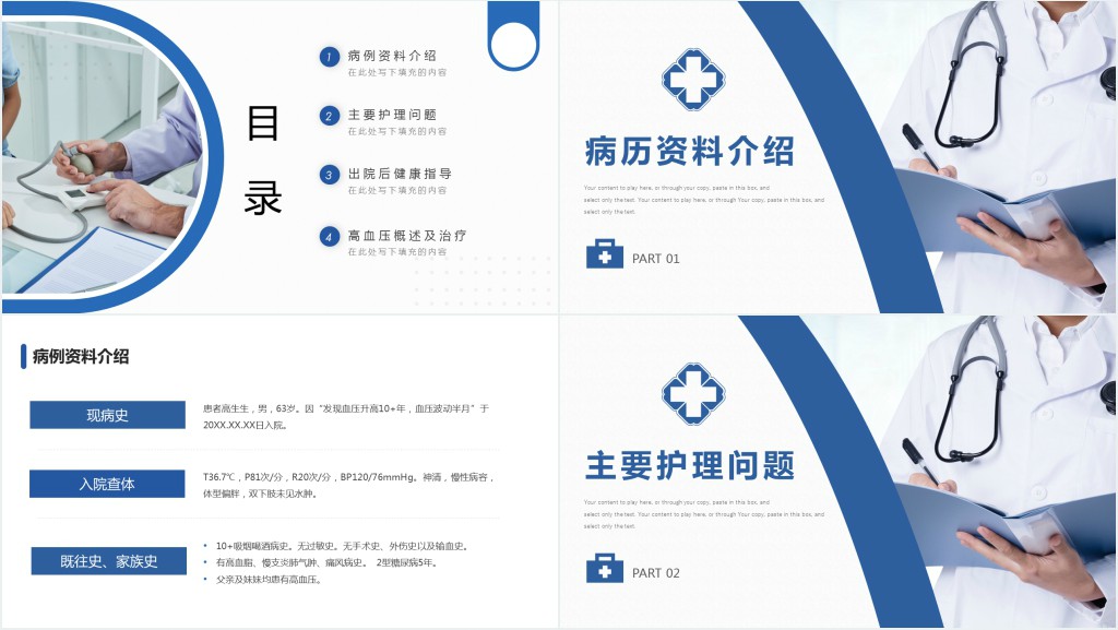 高血压患者医疗护理培训PPT课件 高血压患者医疗护理培训PPT课件