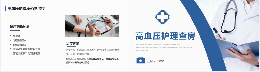 高血压患者医疗护理培训PPT课件 高血压患者医疗护理培训PPT课件
