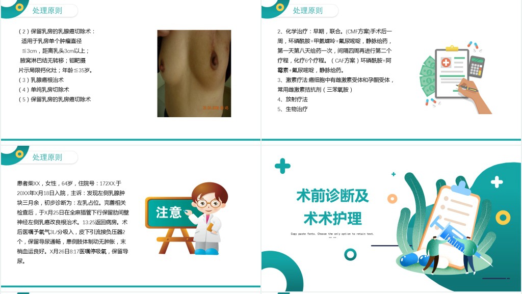乳腺癌患者术后护理查房PPT模板 乳腺癌患者术后护理查房PPT模板