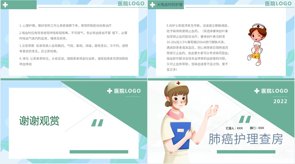 肺癌患者护理查房PPT模板 肺癌患者护理查房PPT模板