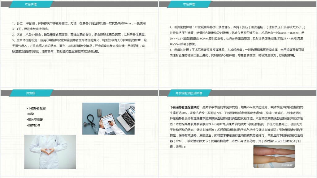膝关节置换术后护理查房范文PPT模板 膝关节置换术后护理查房范文PPT模板