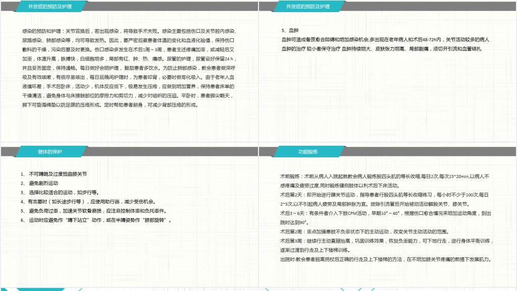 膝关节置换术后护理查房范文PPT模板 膝关节置换术后护理查房范文PPT模板