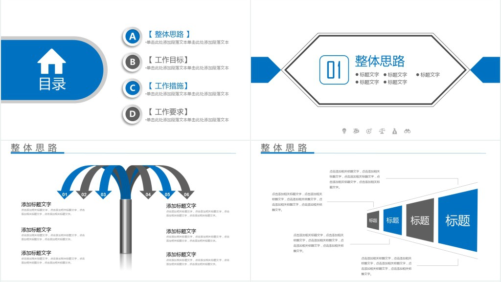 工作计划营销计划策划方案简约商务PPT