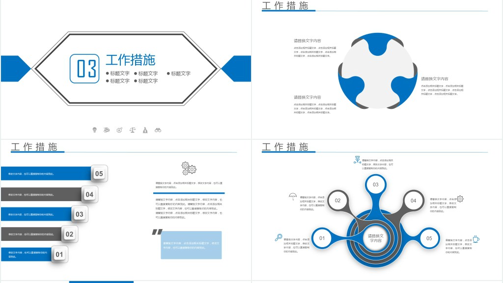 工作计划营销计划策划方案简约商务PPT