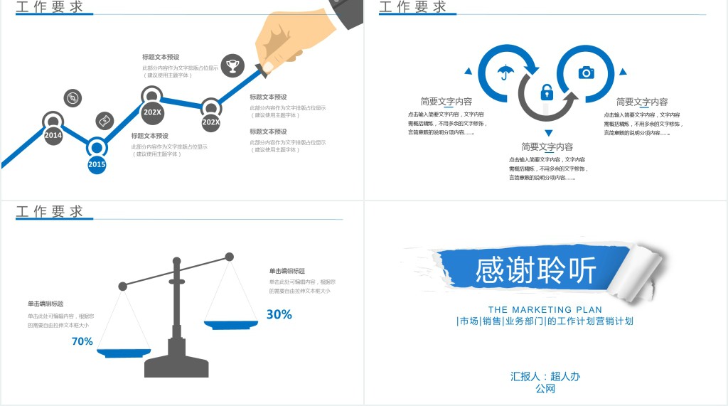 工作计划营销计划策划方案简约商务PPT