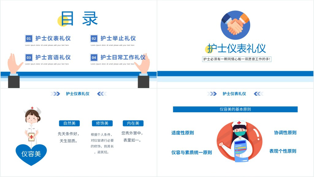 护士服务规范与礼仪培训授课PPT课件 护士服务规范与礼仪培训授课PPT课件