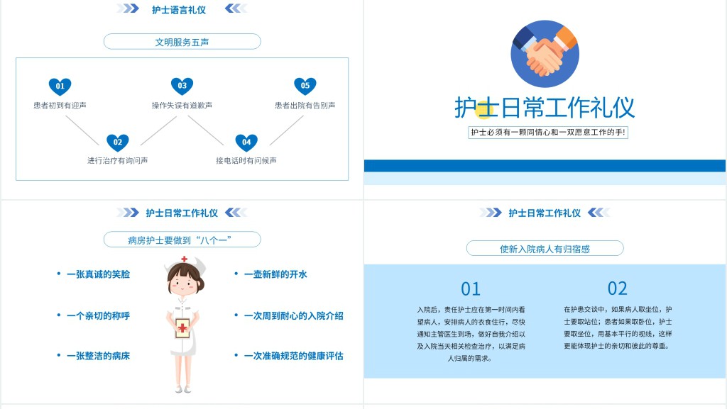 护士服务规范与礼仪培训授课PPT课件 护士服务规范与礼仪培训授课PPT课件