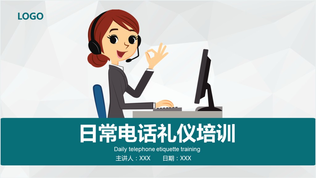 日常交际礼仪电话礼仪PPT课件截图