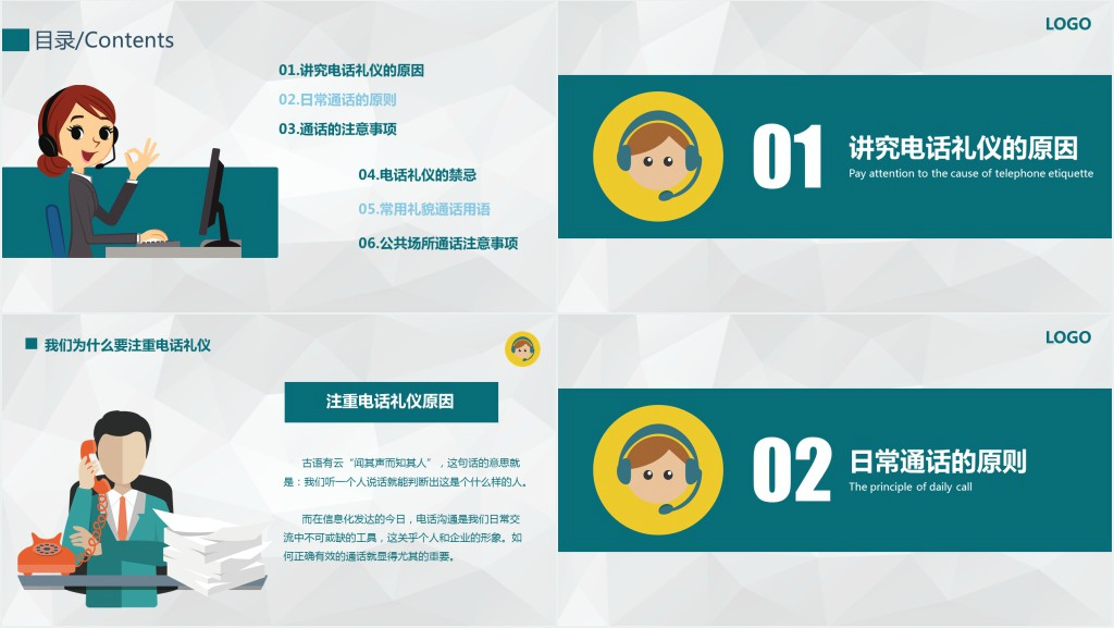 日常交际礼仪电话礼仪PPT课件 日常交际礼仪电话礼仪PPT课件