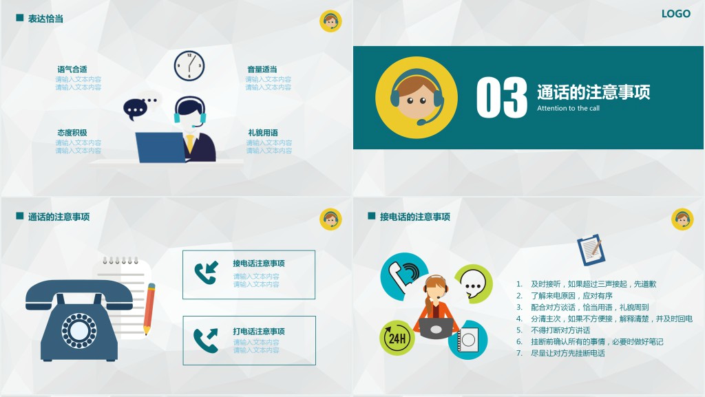 日常交际礼仪电话礼仪PPT课件 日常交际礼仪电话礼仪PPT课件