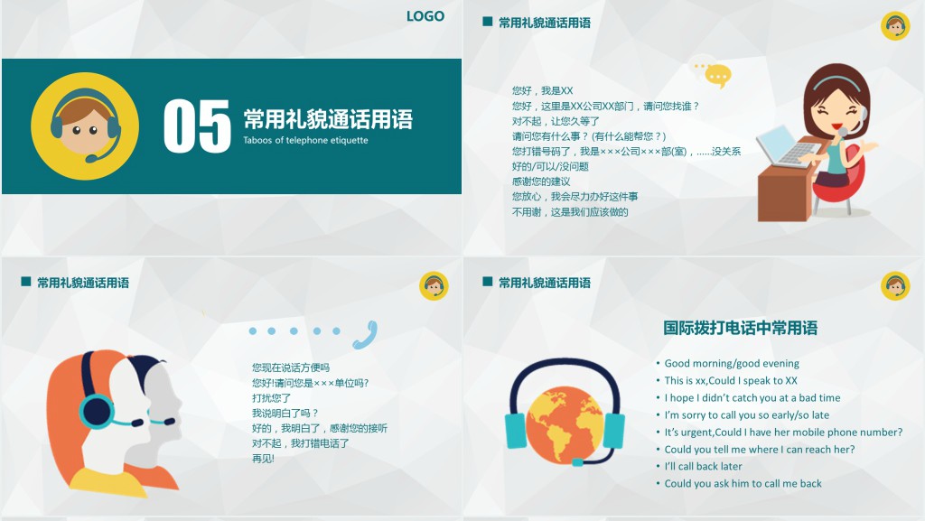 日常交际礼仪电话礼仪PPT课件 日常交际礼仪电话礼仪PPT课件