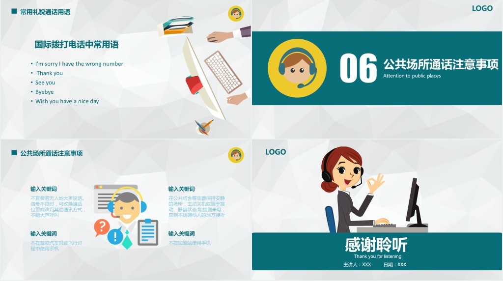日常交际礼仪电话礼仪PPT课件 日常交际礼仪电话礼仪PPT课件
