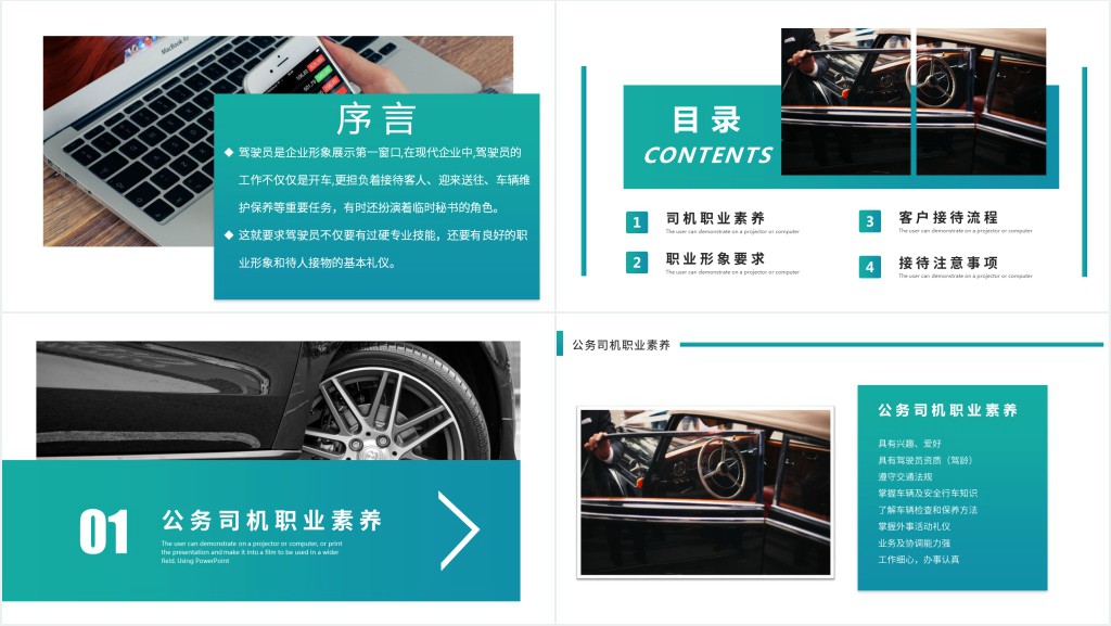 公司商务司机礼仪礼貌培训内容PPT课件 公司商务司机礼仪礼貌培训内容PPT课件