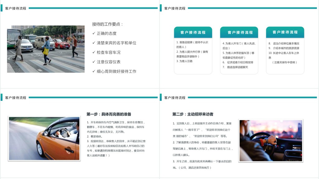 公司商务司机礼仪礼貌培训内容PPT课件 公司商务司机礼仪礼貌培训内容PPT课件