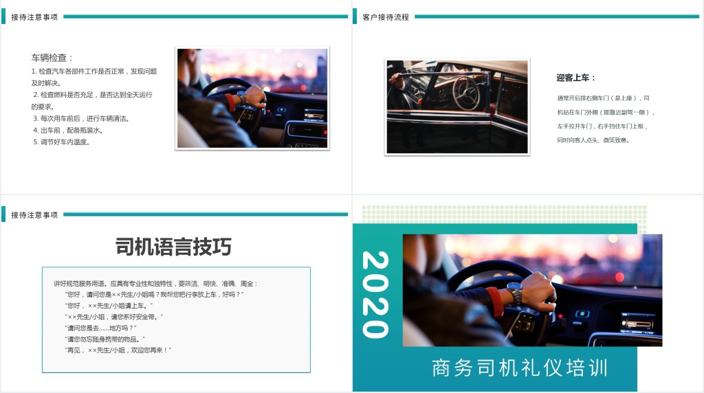 公司商务司机礼仪礼貌培训内容PPT课件 公司商务司机礼仪礼貌培训内容PPT课件
