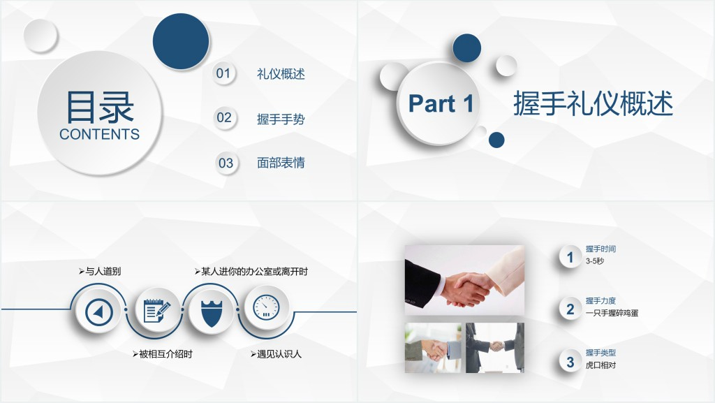 礼仪培训握手礼仪规范PPT模板 礼仪培训握手礼仪规范PPT模板