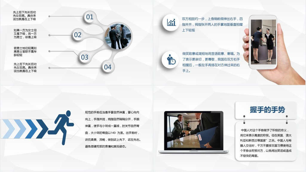 礼仪培训握手礼仪规范PPT模板 礼仪培训握手礼仪规范PPT模板