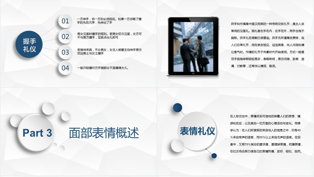 礼仪培训握手礼仪规范PPT模板 礼仪培训握手礼仪规范PPT模板