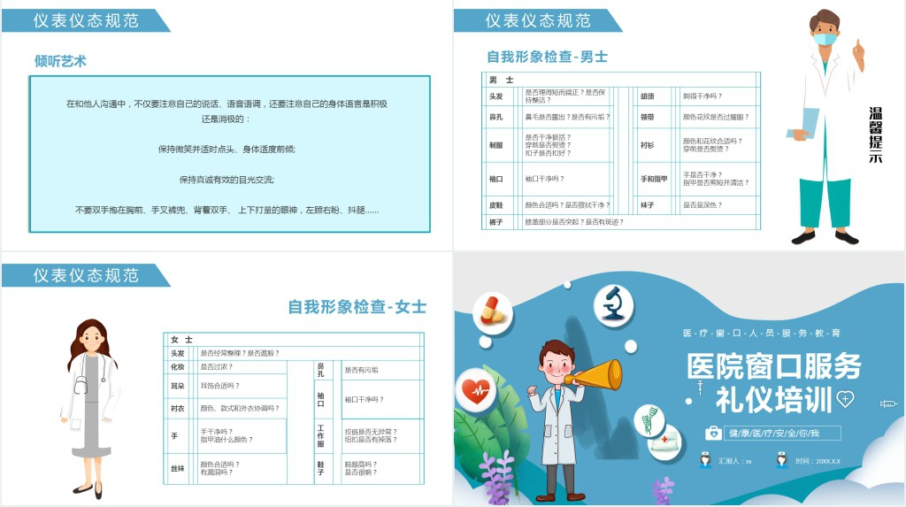 医院窗口服务礼仪沟通技巧PPT课件 医院窗口服务礼仪沟通技巧PPT课件