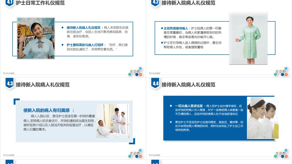 护士日常工作礼仪职责培训PPT模板 护士日常工作礼仪职责培训PPT模板