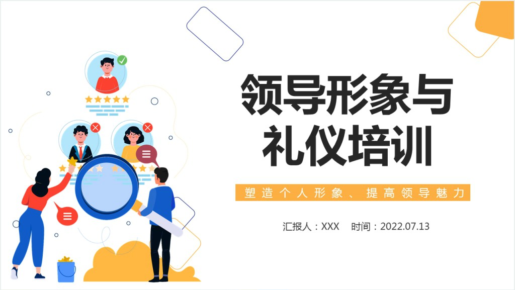 领导者形象与公务礼仪PPT课件截图