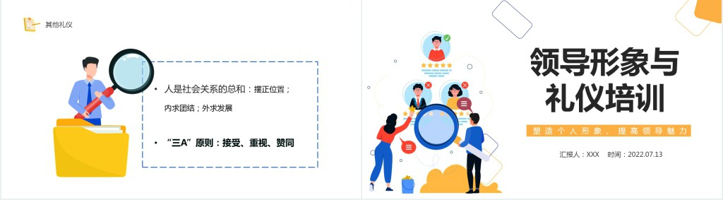领导者形象与公务礼仪PPT课件 领导者形象与公务礼仪PPT课件