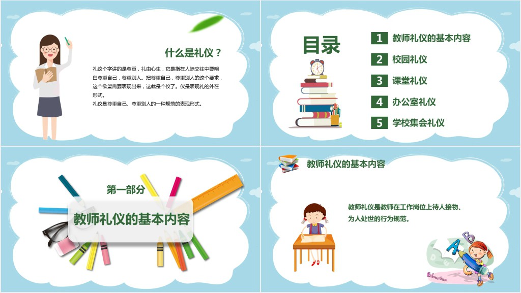 培训学校老师礼仪规范PPT课件 培训学校老师礼仪规范PPT课件