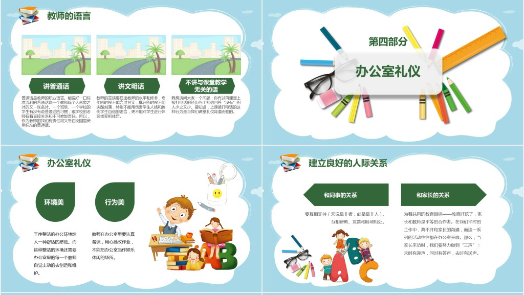 培训学校老师礼仪规范PPT课件 培训学校老师礼仪规范PPT课件