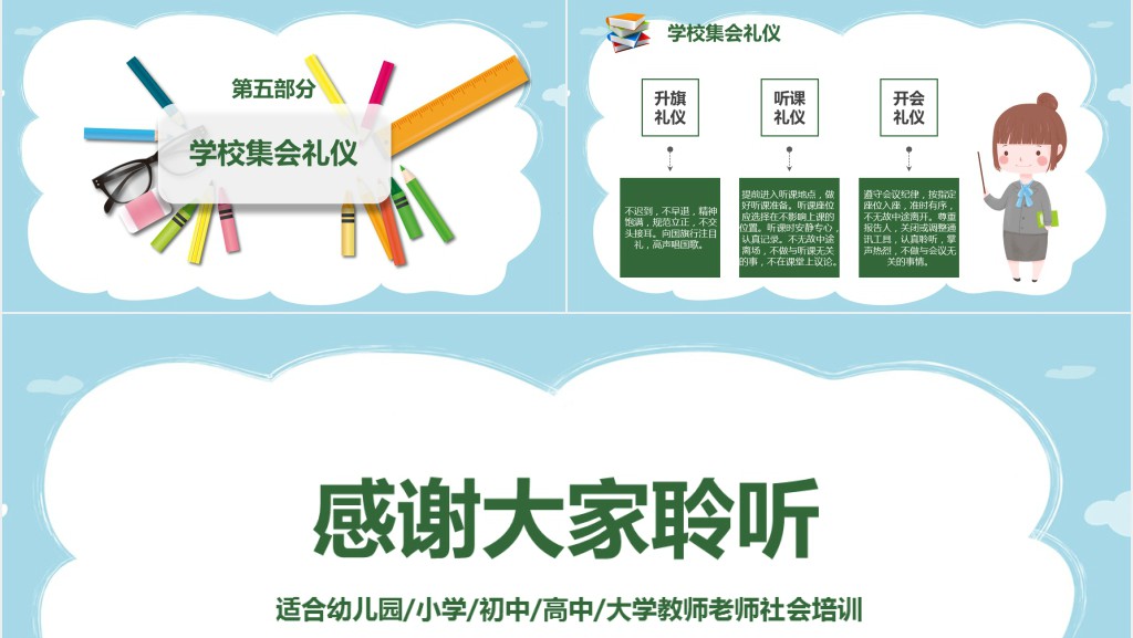 培训学校老师礼仪规范PPT课件 培训学校老师礼仪规范PPT课件