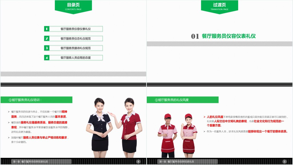 西餐厅服务员礼仪常识培训PPT课件 西餐厅服务员礼仪常识培训PPT课件