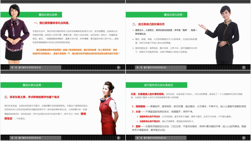 西餐厅服务员礼仪常识培训PPT课件 西餐厅服务员礼仪常识培训PPT课件
