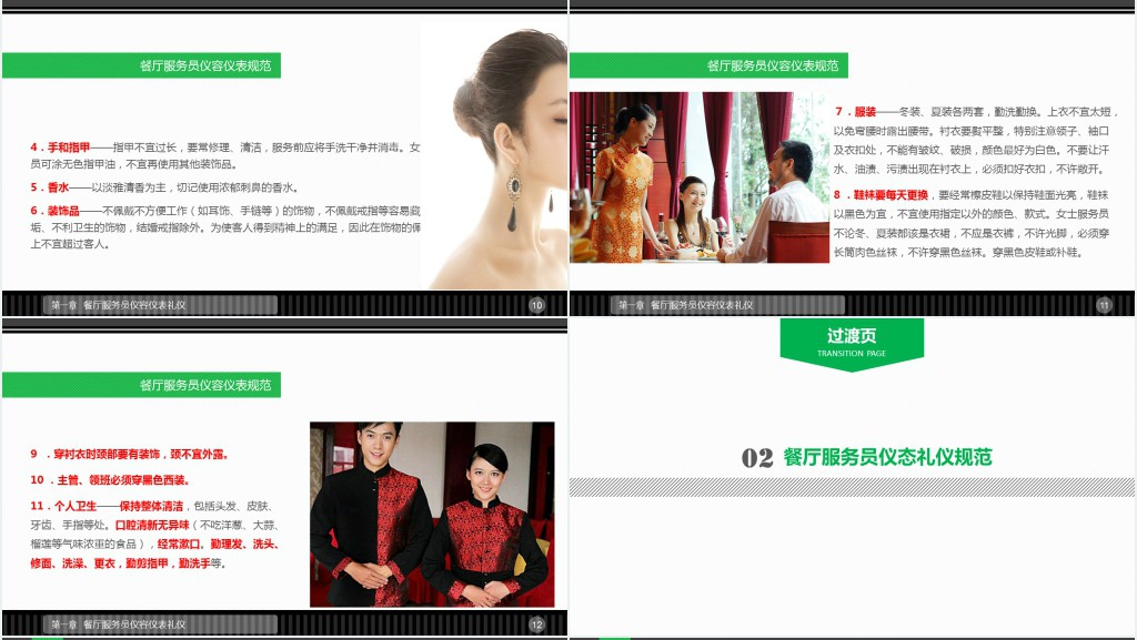 西餐厅服务员礼仪常识培训PPT课件 西餐厅服务员礼仪常识培训PPT课件