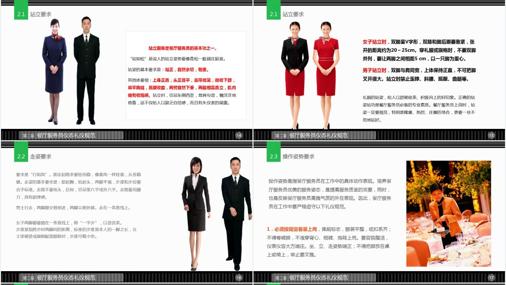 西餐厅服务员礼仪常识培训PPT课件 西餐厅服务员礼仪常识培训PPT课件