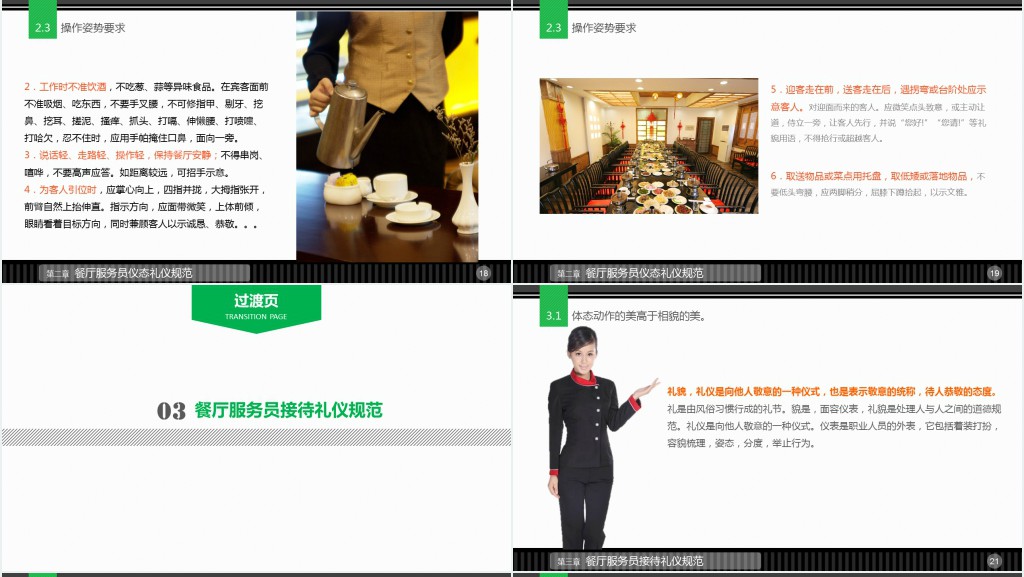 西餐厅服务员礼仪常识培训PPT课件 西餐厅服务员礼仪常识培训PPT课件