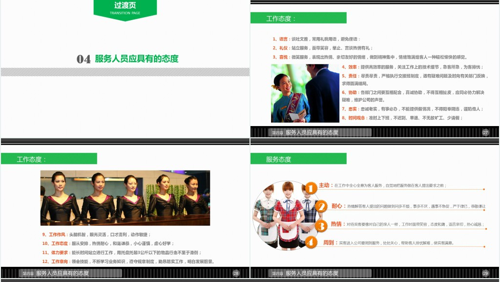 西餐厅服务员礼仪常识培训PPT课件 西餐厅服务员礼仪常识培训PPT课件