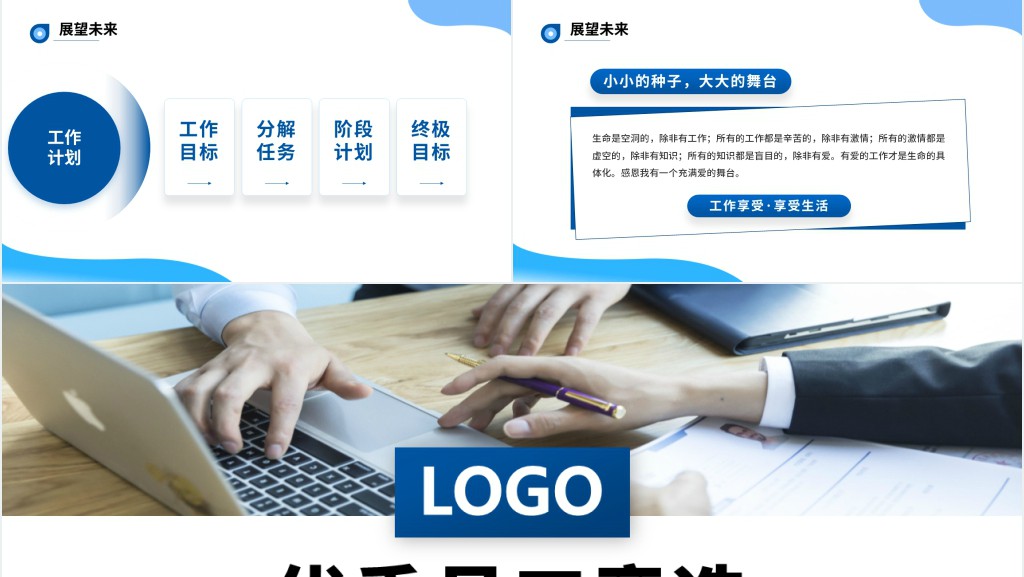 优秀员工竞选PPT蓝色简约商务风企业员工工作述职报告工作总结模板