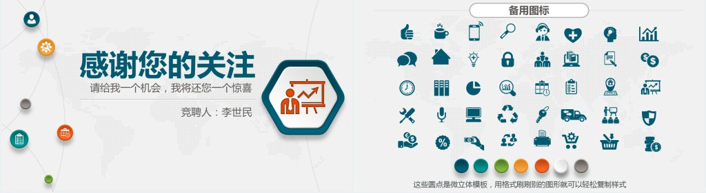 经典岗位竞聘报告范文PPT范文