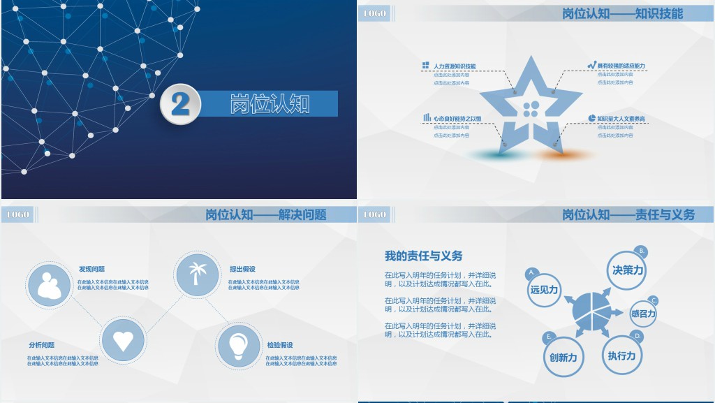 时尚个性简约岗位竞聘PPT模板幻灯片