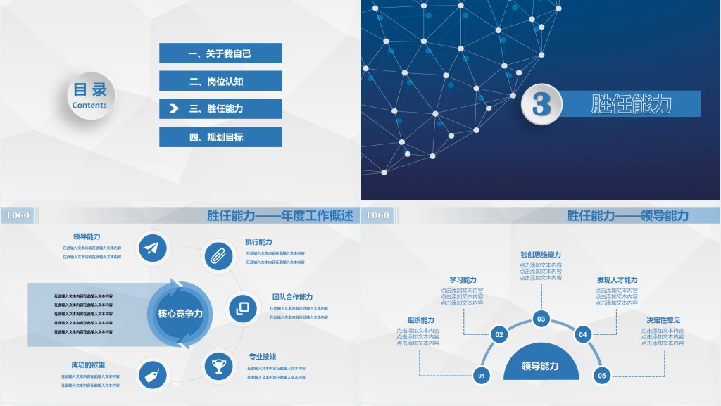 时尚个性简约岗位竞聘PPT模板幻灯片