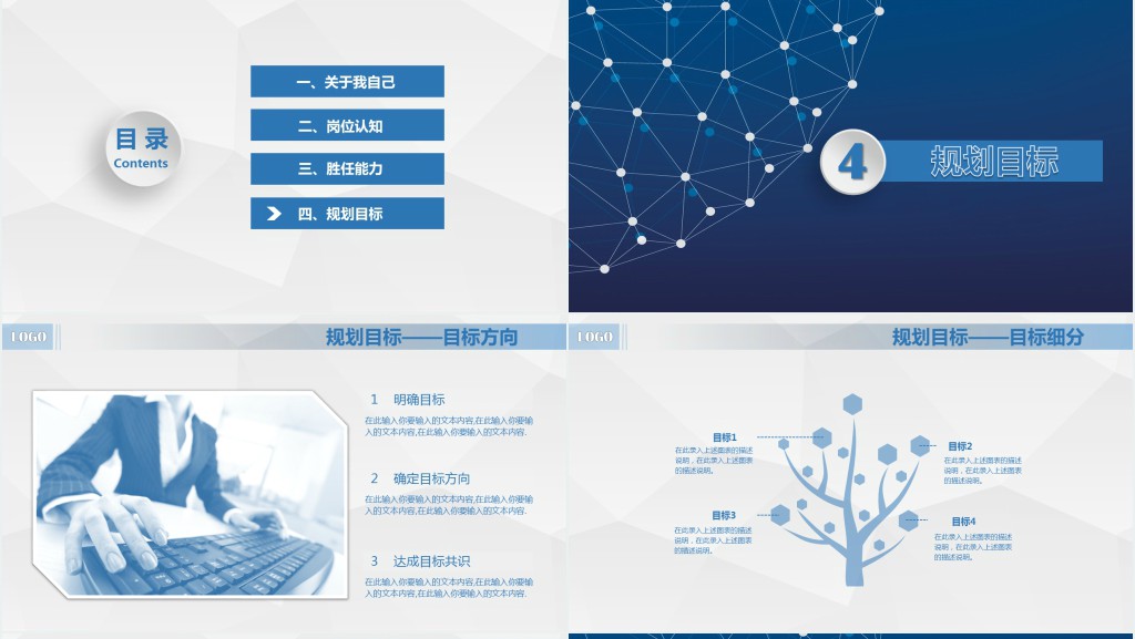 时尚个性简约岗位竞聘PPT模板幻灯片