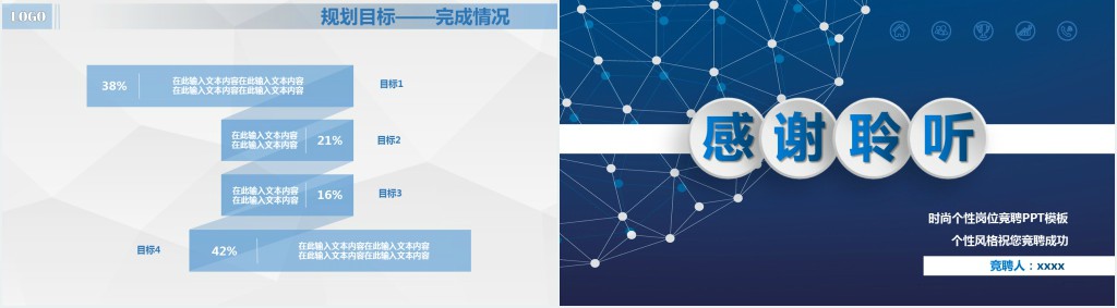 时尚个性简约岗位竞聘PPT模板幻灯片