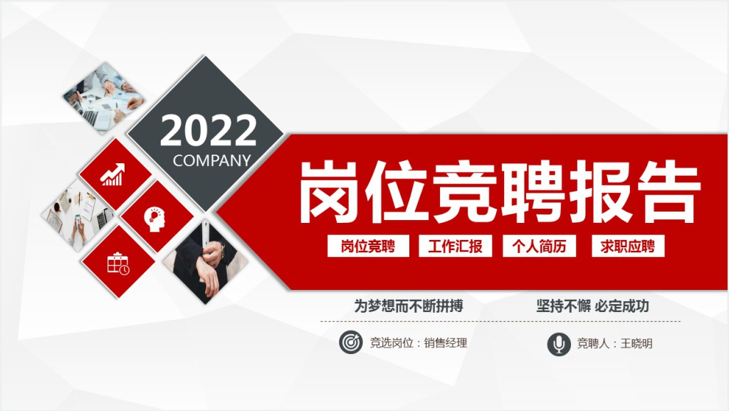 岗位竞聘报告PPT红灰双色精致竞岗汇报面试求职内部竞聘报告模板截图