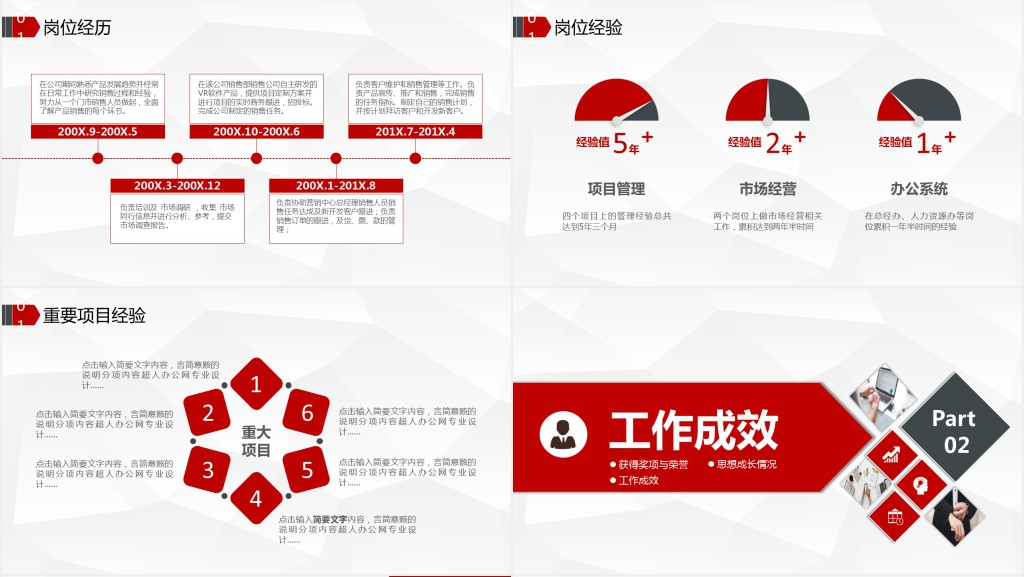 岗位竞聘报告PPT红灰双色精致竞岗汇报面试求职内部竞聘报告模板