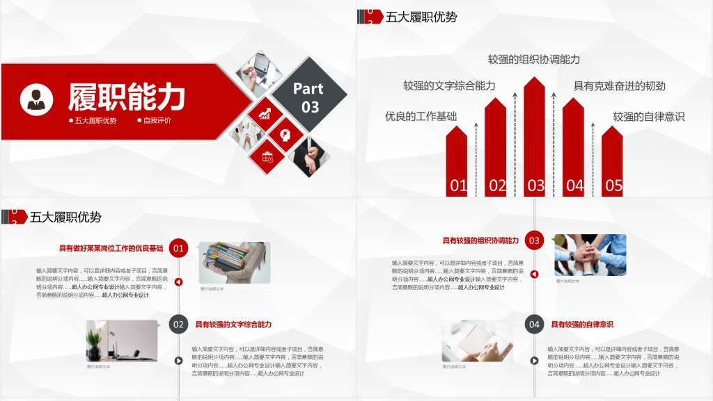 岗位竞聘报告PPT红灰双色精致竞岗汇报面试求职内部竞聘报告模板