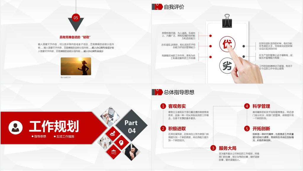 岗位竞聘报告PPT红灰双色精致竞岗汇报面试求职内部竞聘报告模板