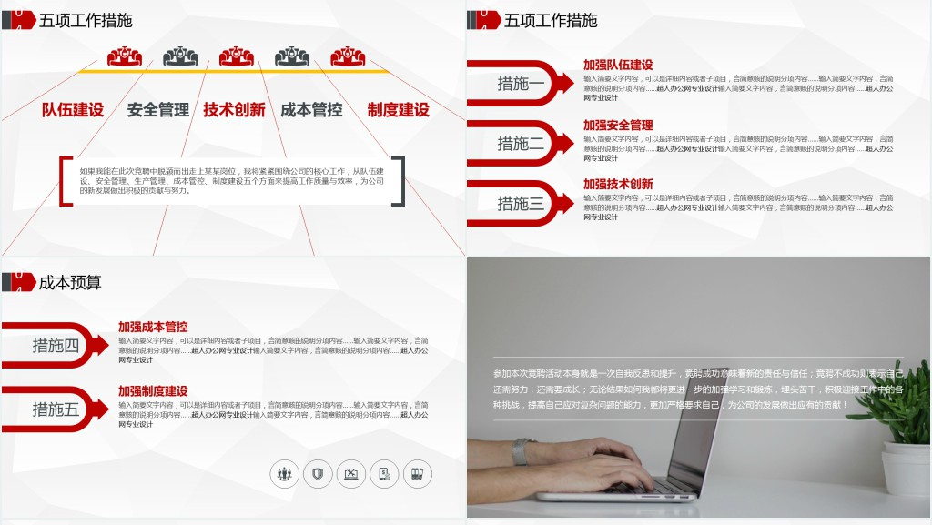 岗位竞聘报告PPT红灰双色精致竞岗汇报面试求职内部竞聘报告模板